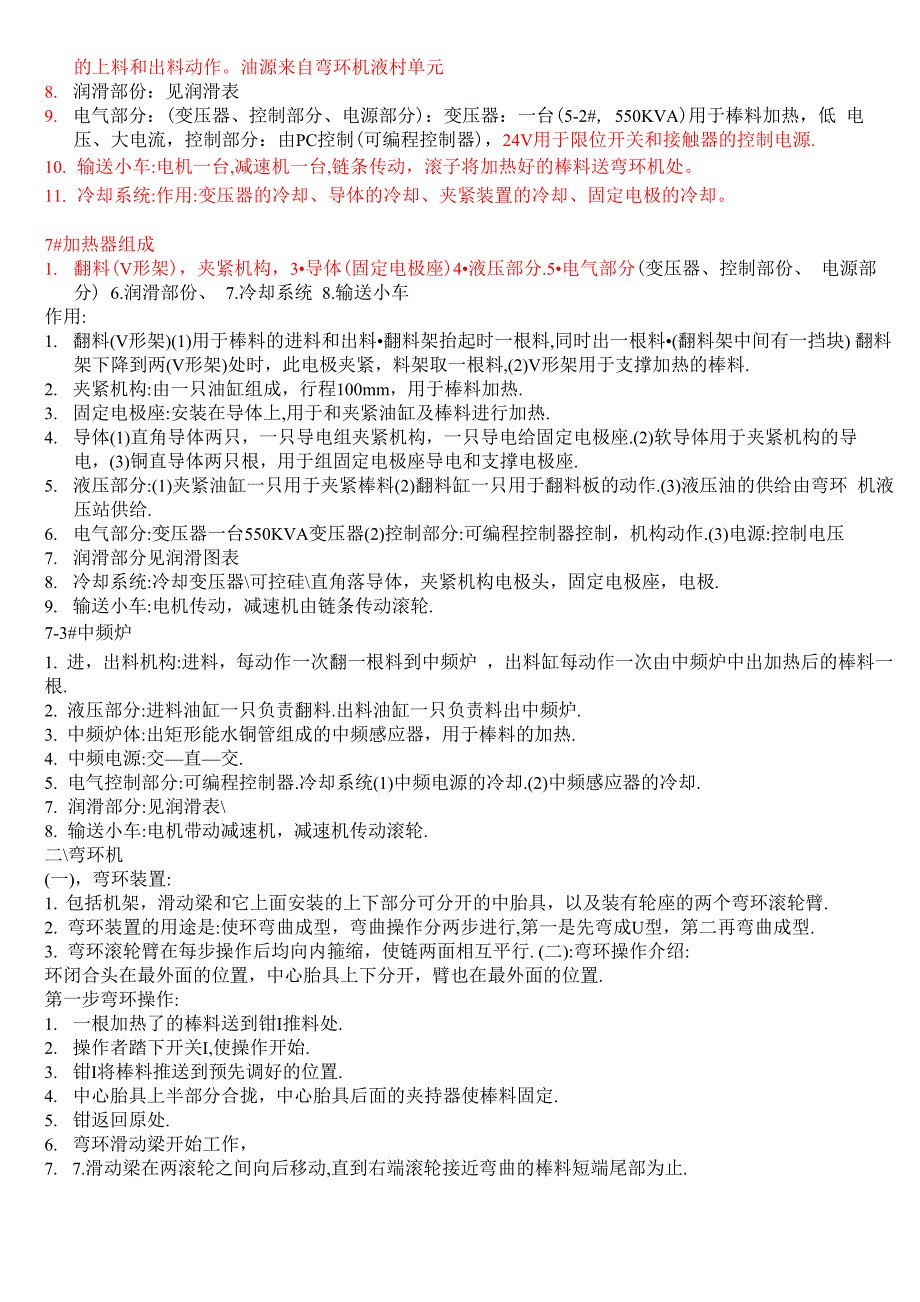 锚链制造工艺流程及各工序的工艺要求_第5页