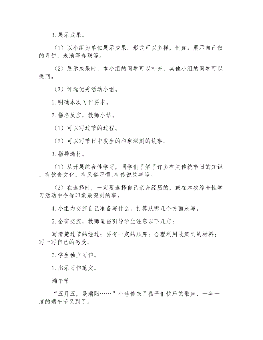 综合性学习语文园地教案_第3页