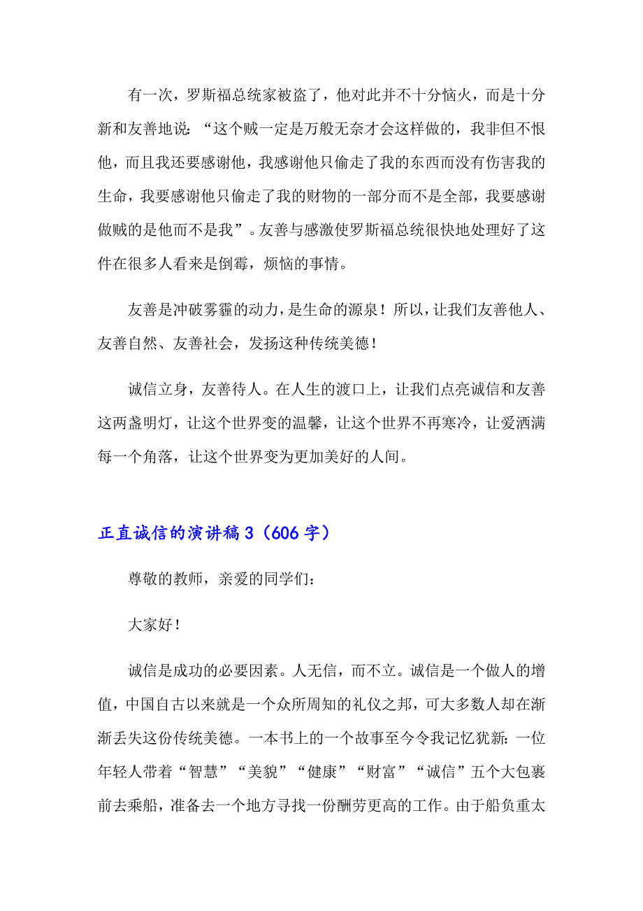 正直诚信的演讲稿_第4页