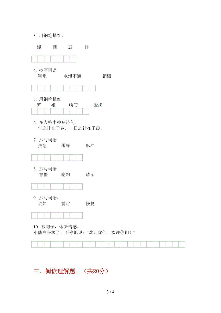 部编人教版五年级语文上册期中试题(免费).doc_第3页