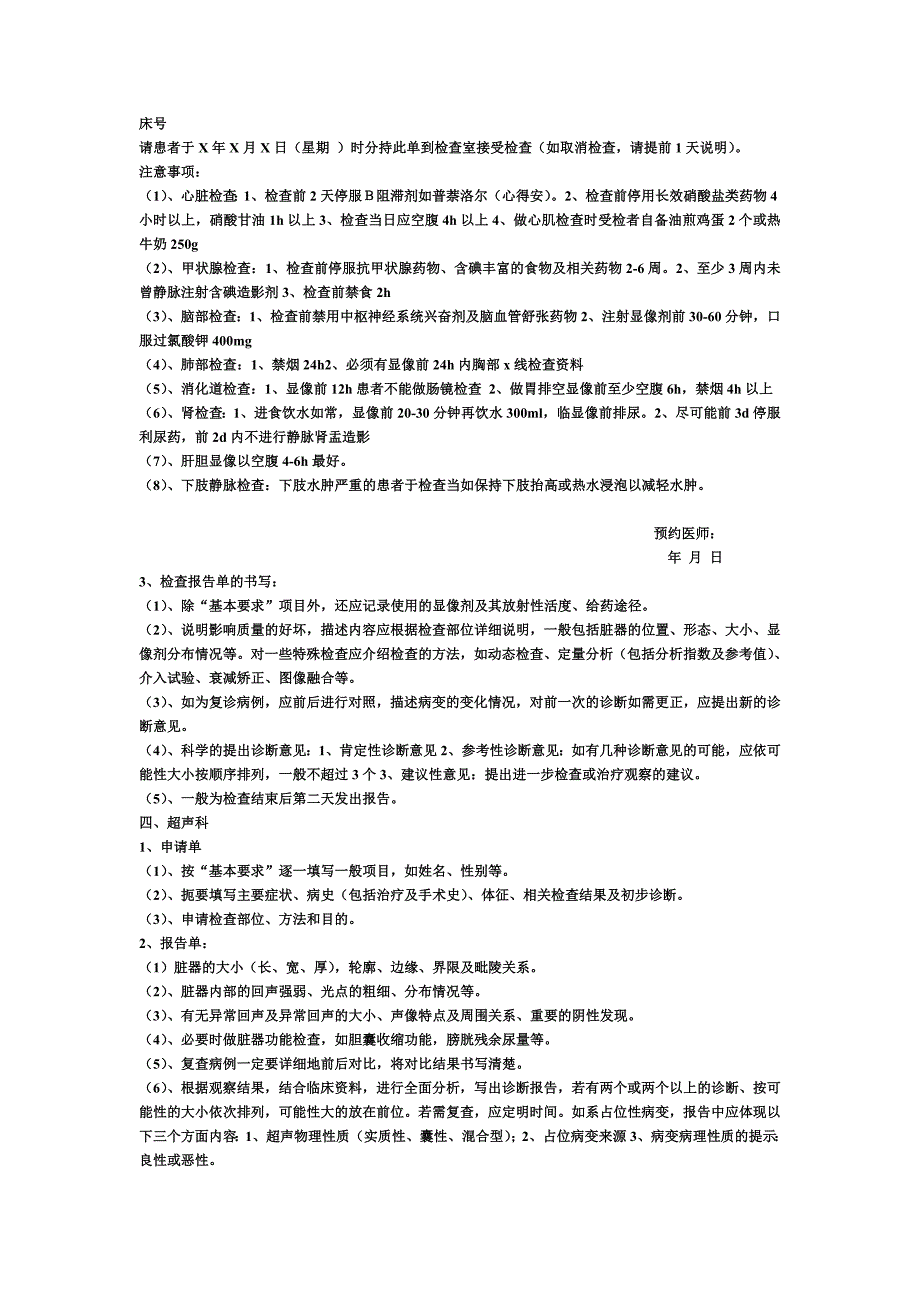 各类检查申请单的发放.doc_第4页