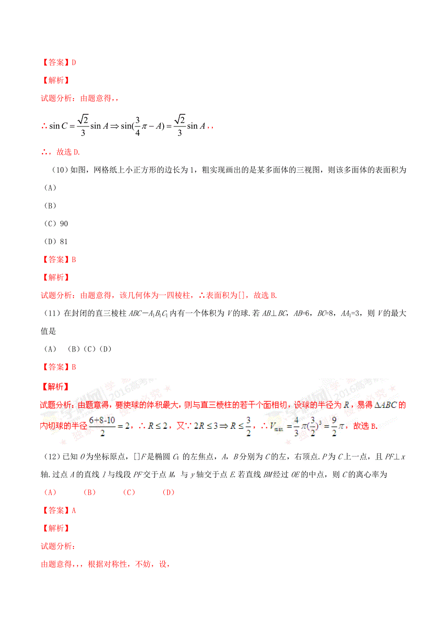 2022年高考全国3卷（丙卷）文科数学试题及答案word版_第4页