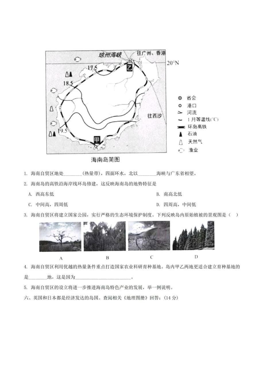 初中2018上海嘉定初三中考地理真题及答案试卷.docx_第5页