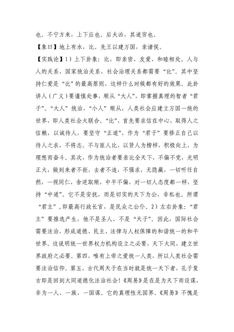 需卦讼卦和师卦比卦的解释.doc_第5页