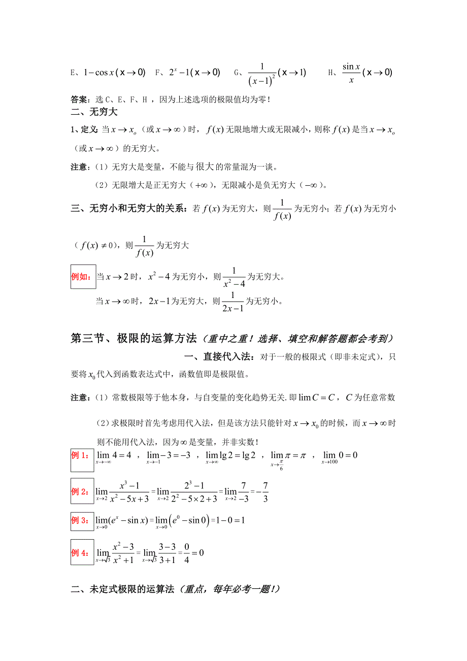 课题讲解《高等数学第一章》_第2页