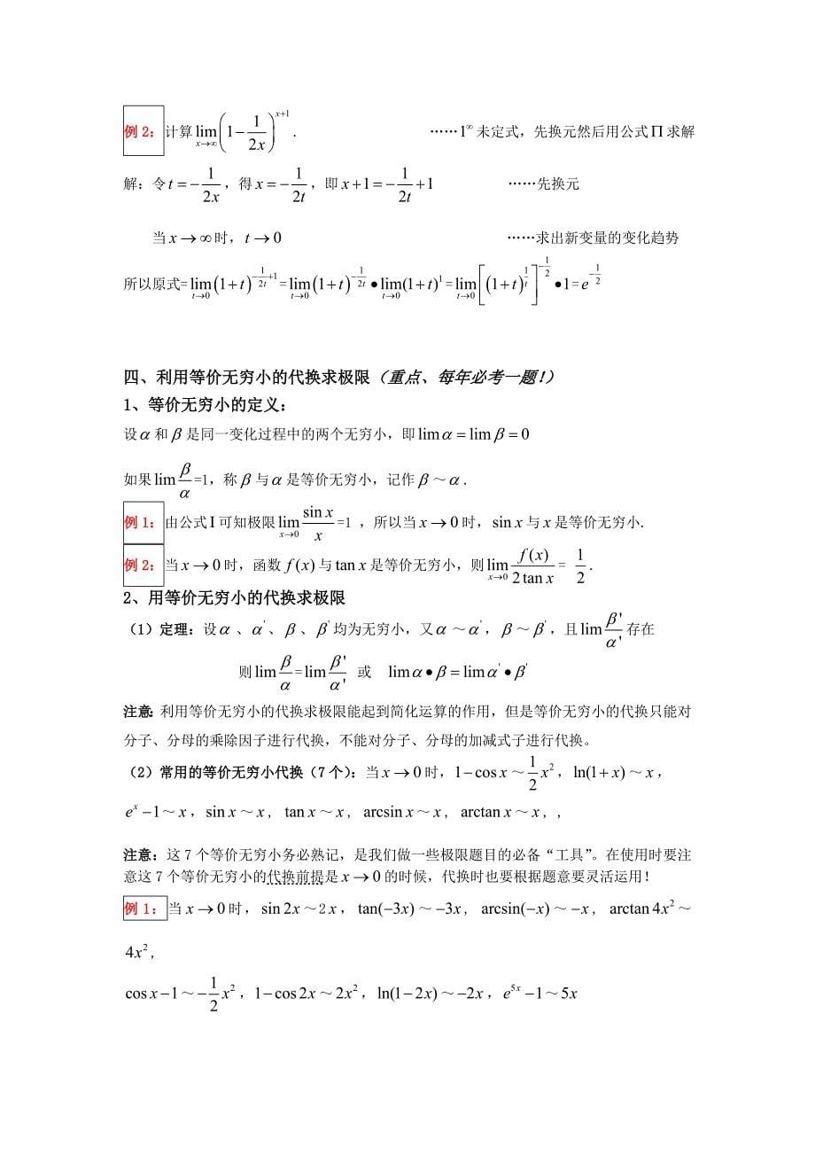 课题讲解《高等数学第一章》_第5页