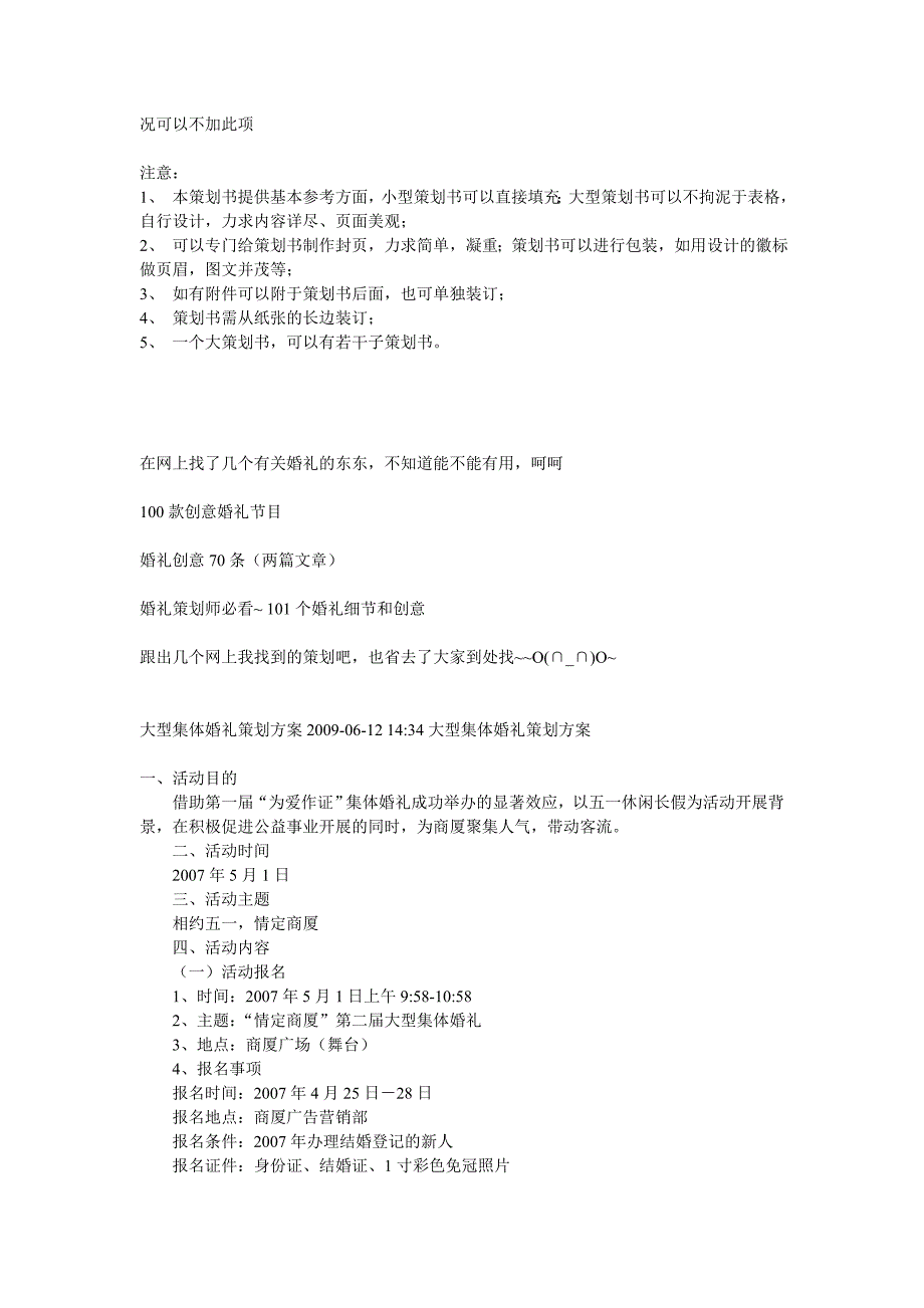 策划方案的构成 (2).doc_第3页