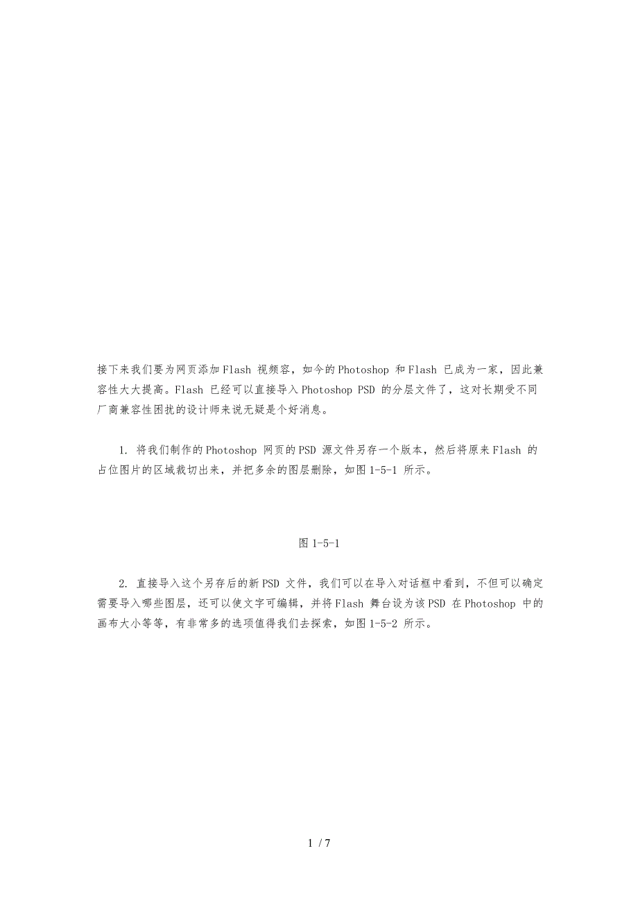 创建与Flash整合的flv视频_第1页