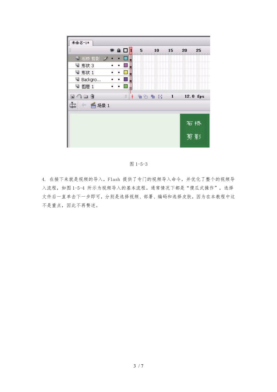 创建与Flash整合的flv视频_第3页