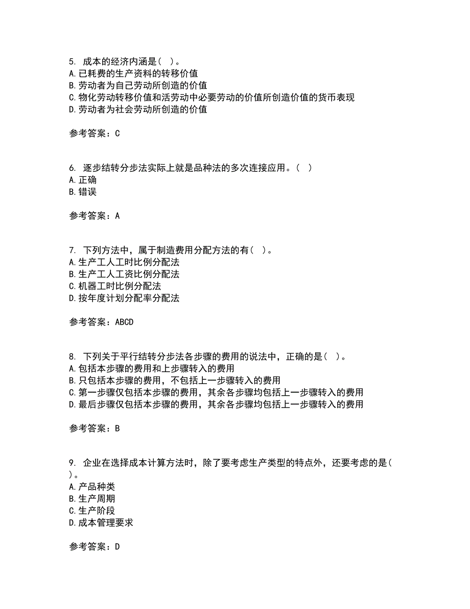 天津大学21春《成本会计》在线作业二满分答案5_第2页