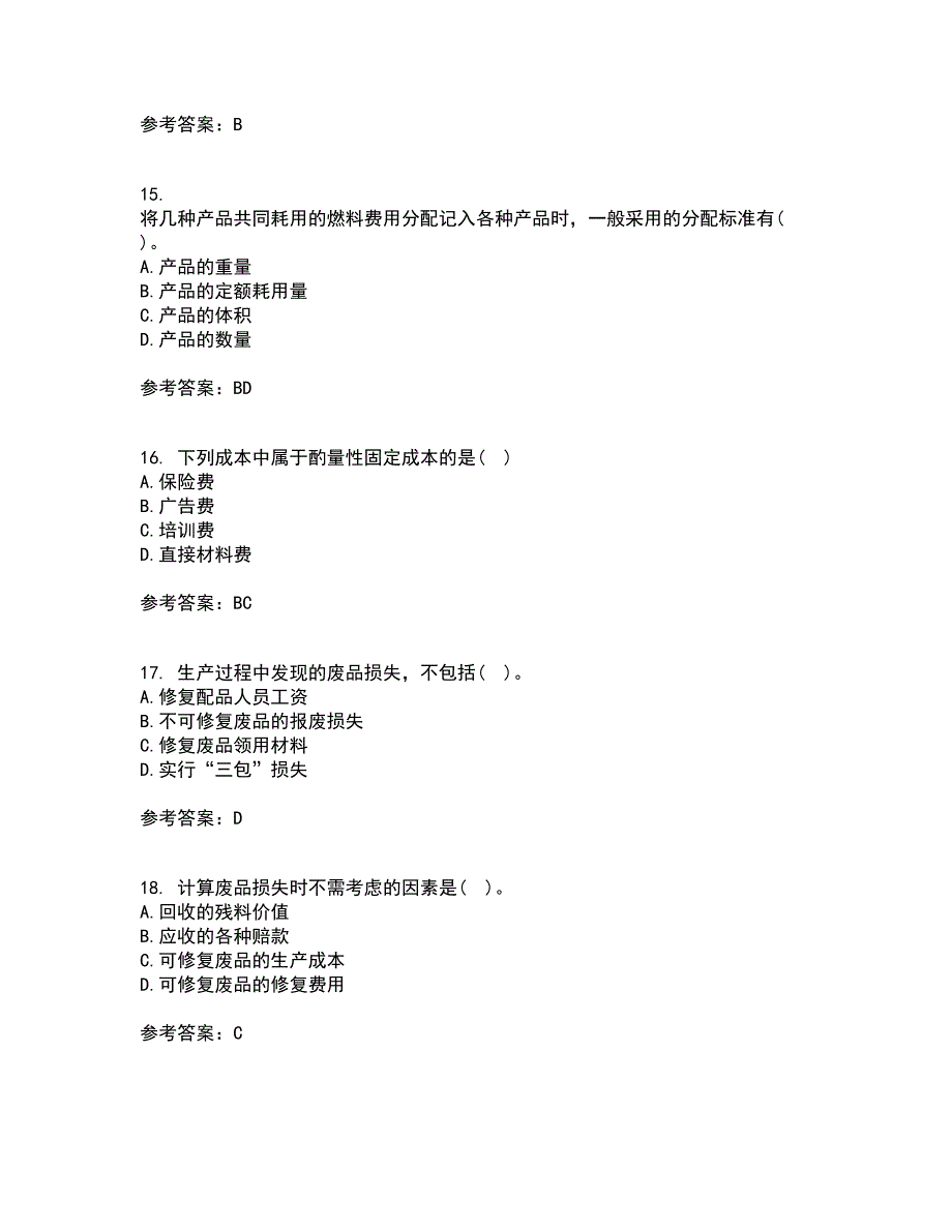 天津大学21春《成本会计》在线作业二满分答案5_第4页