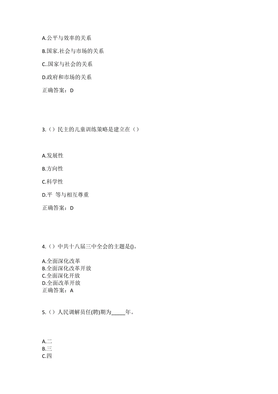 2023年山西省大同市左云县马道头乡元坪村社区工作人员（综合考点共100题）模拟测试练习题含答案_第2页