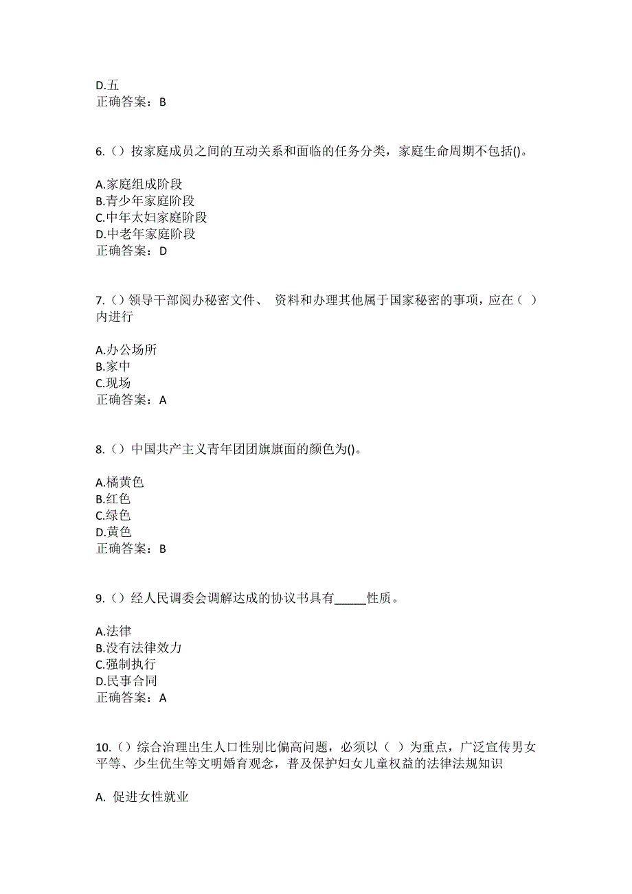 2023年山西省大同市左云县马道头乡元坪村社区工作人员（综合考点共100题）模拟测试练习题含答案_第3页