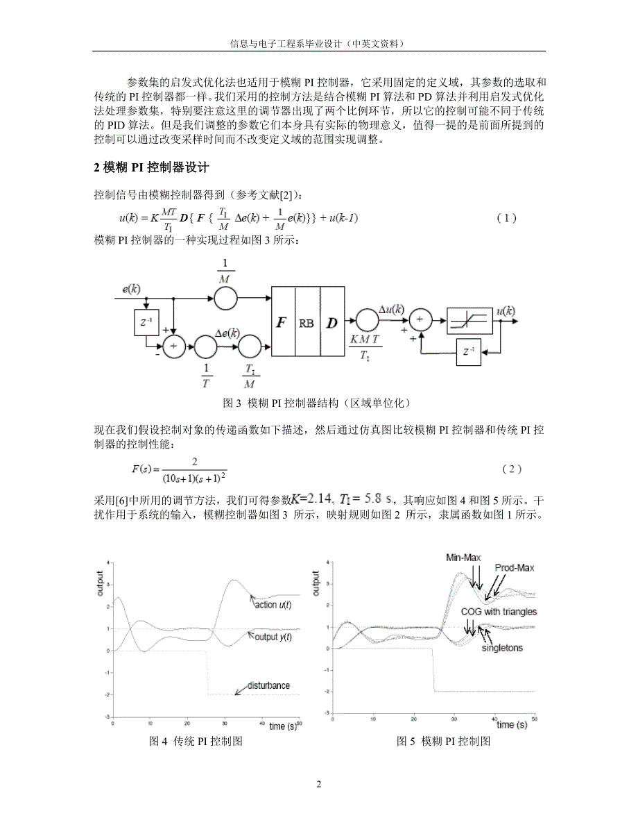 中英文翻译--常规PID和模糊PID算法的分析比较.doc_第3页