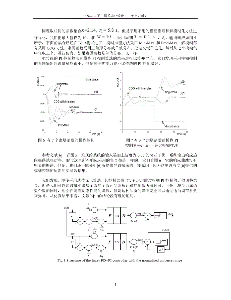 中英文翻译--常规PID和模糊PID算法的分析比较.doc_第4页