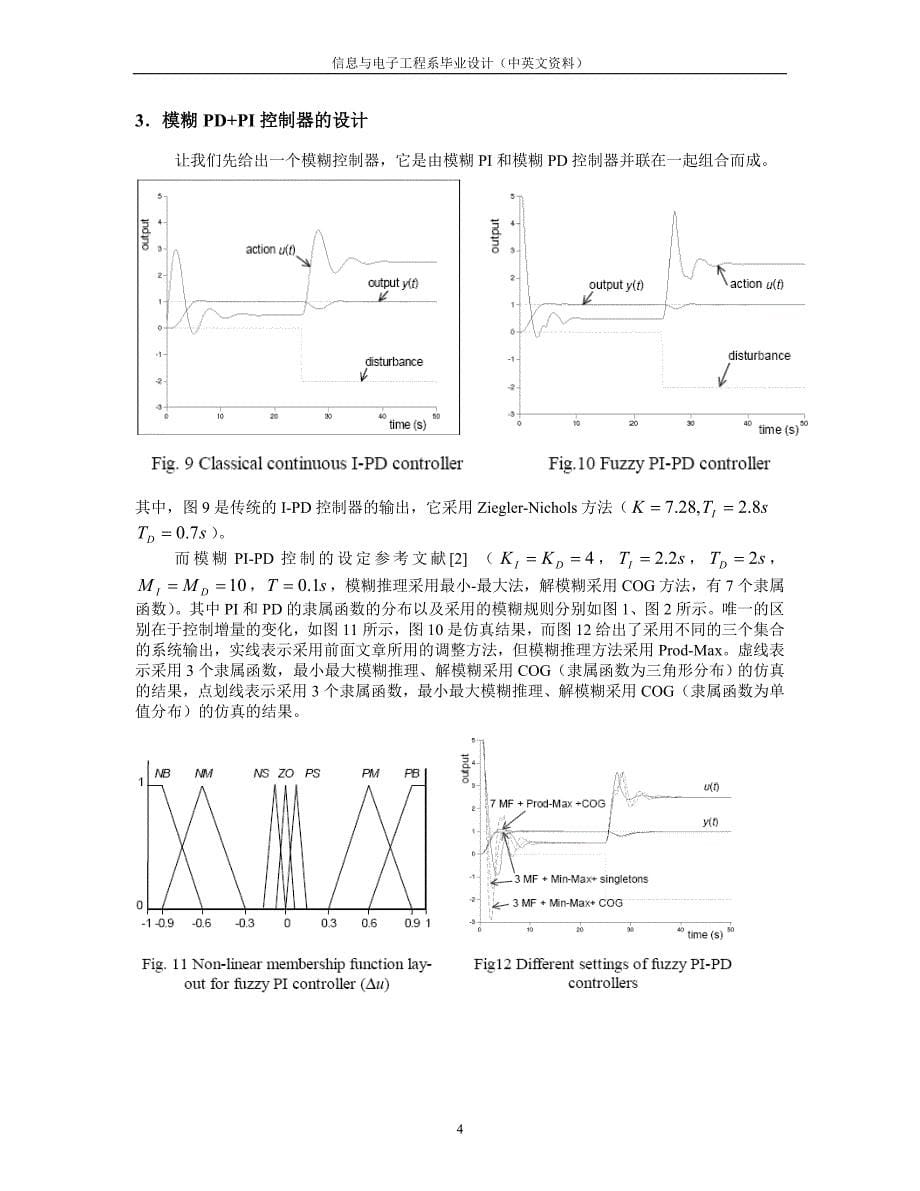 中英文翻译--常规PID和模糊PID算法的分析比较.doc_第5页