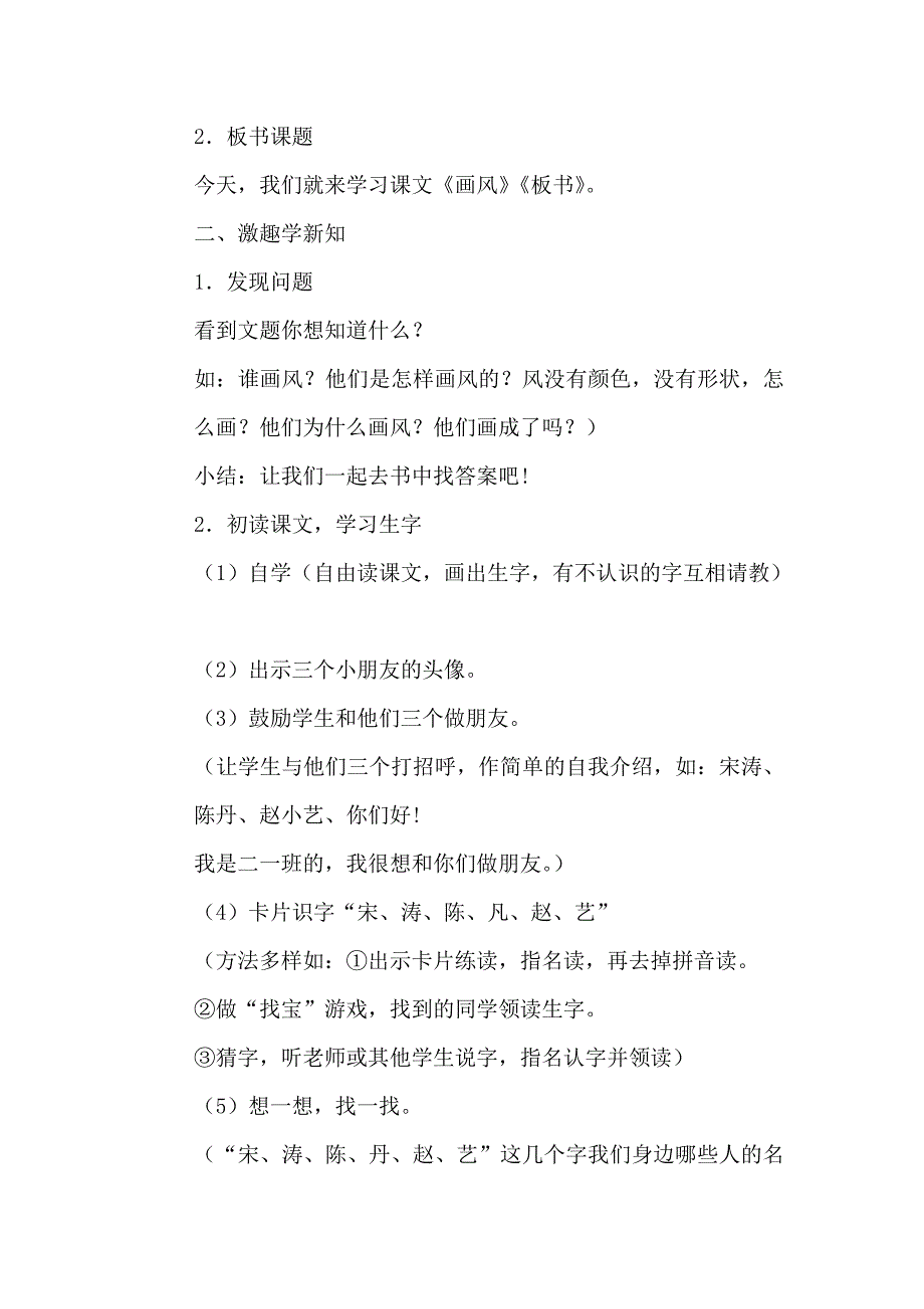 大方县核桃乡木寨小学语文教研组公开课教学设计王官华_第2页