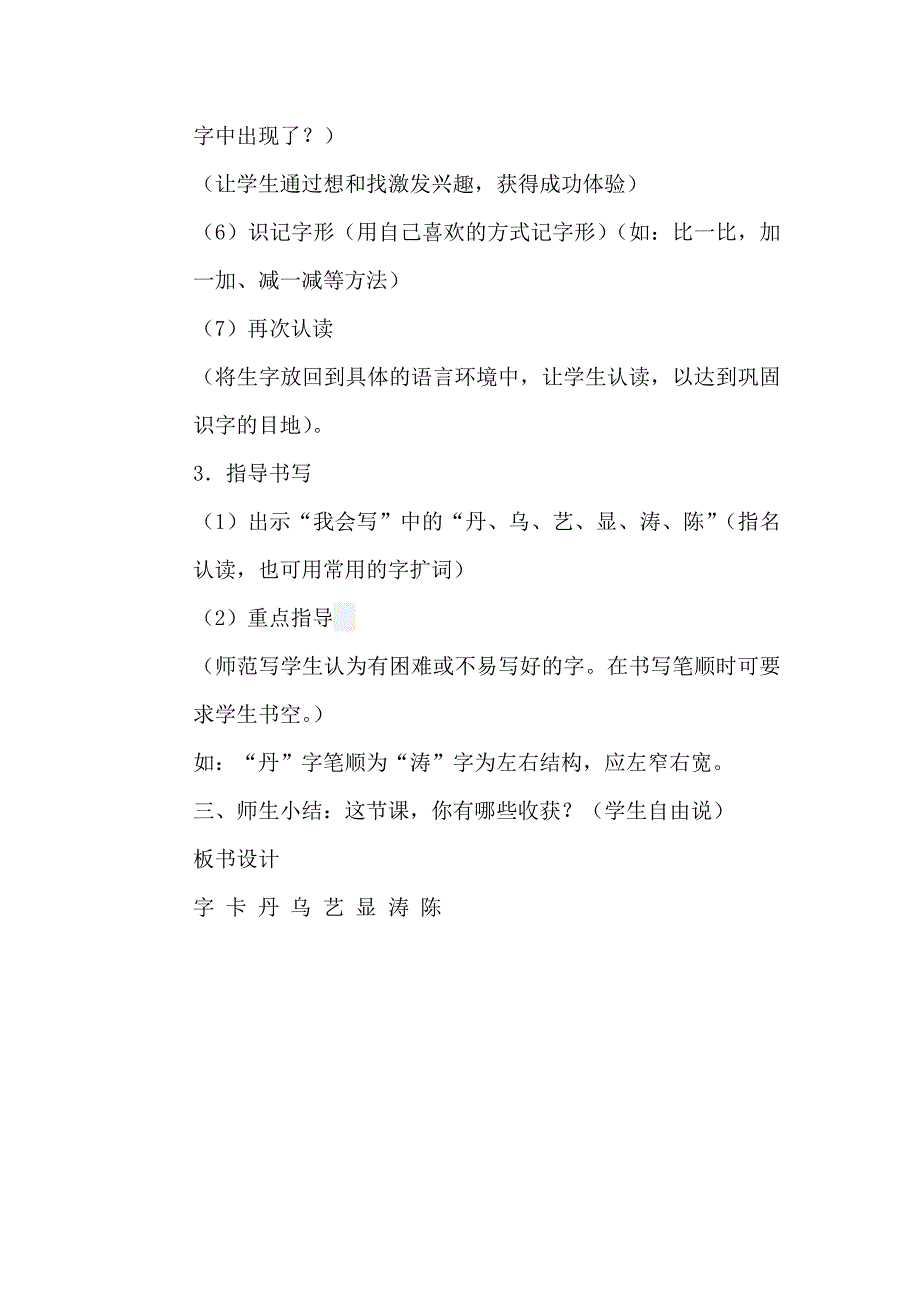 大方县核桃乡木寨小学语文教研组公开课教学设计王官华_第3页