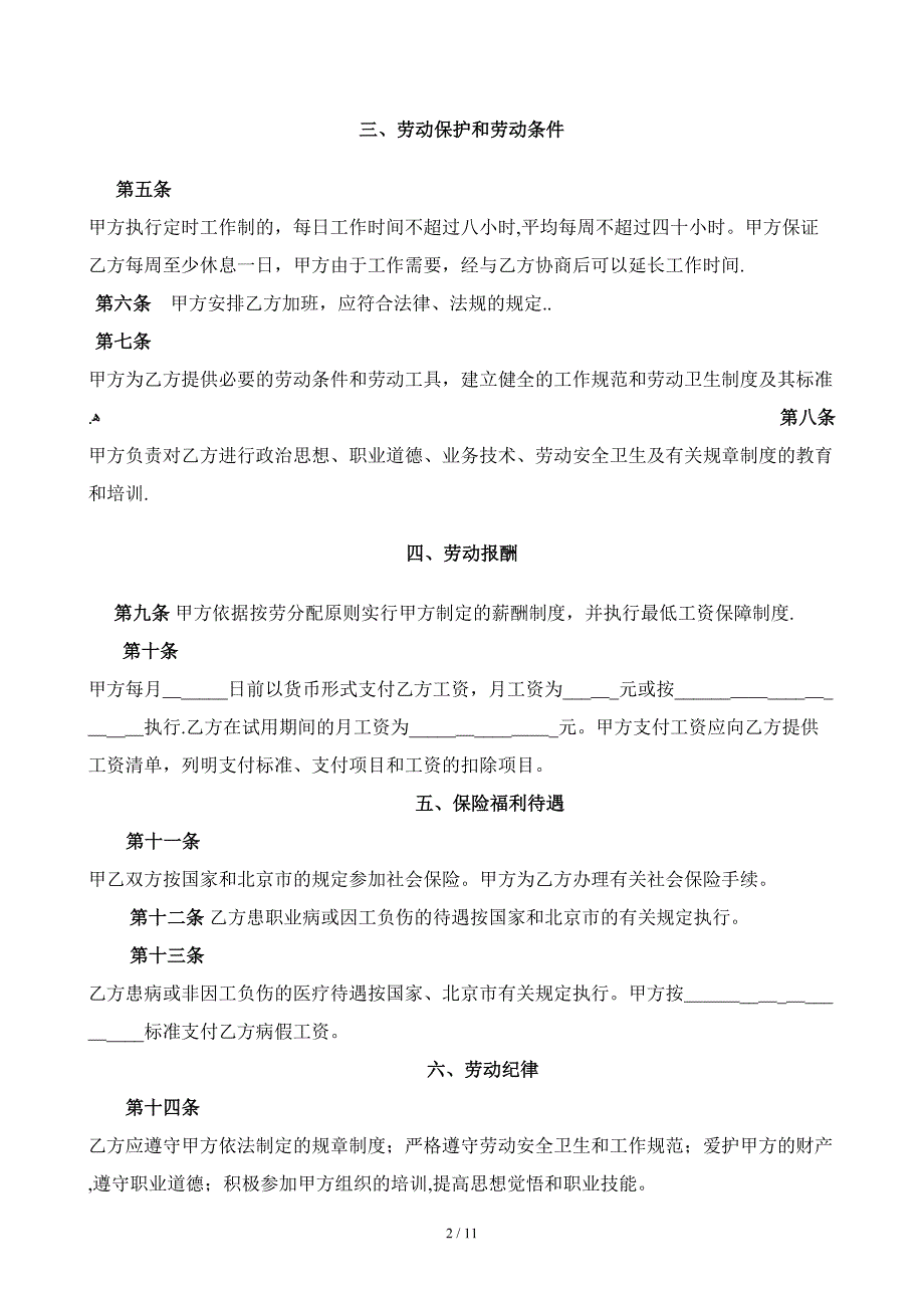 公司劳动合同_第2页