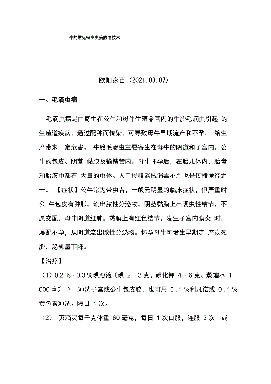 牛的常见九种寄生虫病防治_第1页