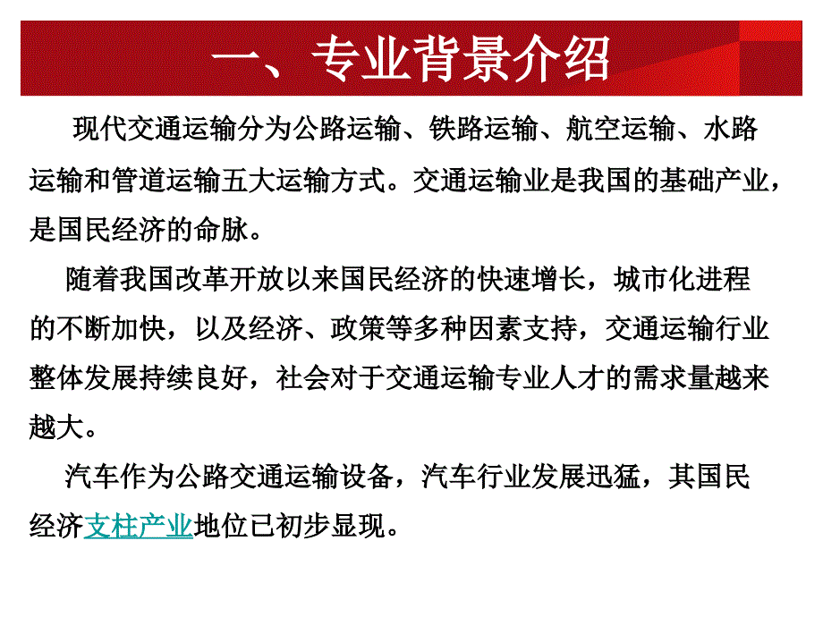 青岛滨海学院交通运输专业.ppt_第4页