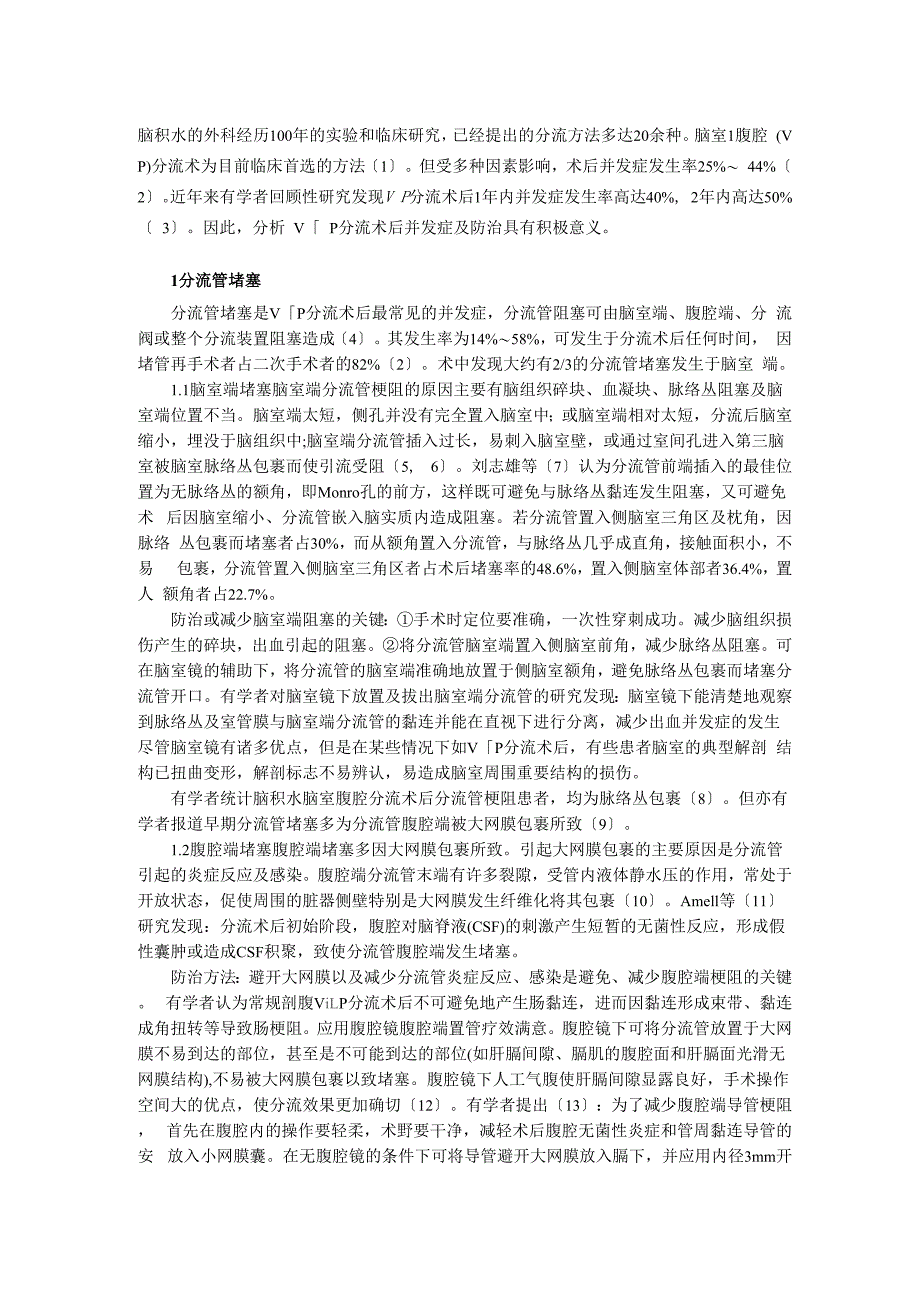 脑积水腹腔分流术并发症的防治_第1页