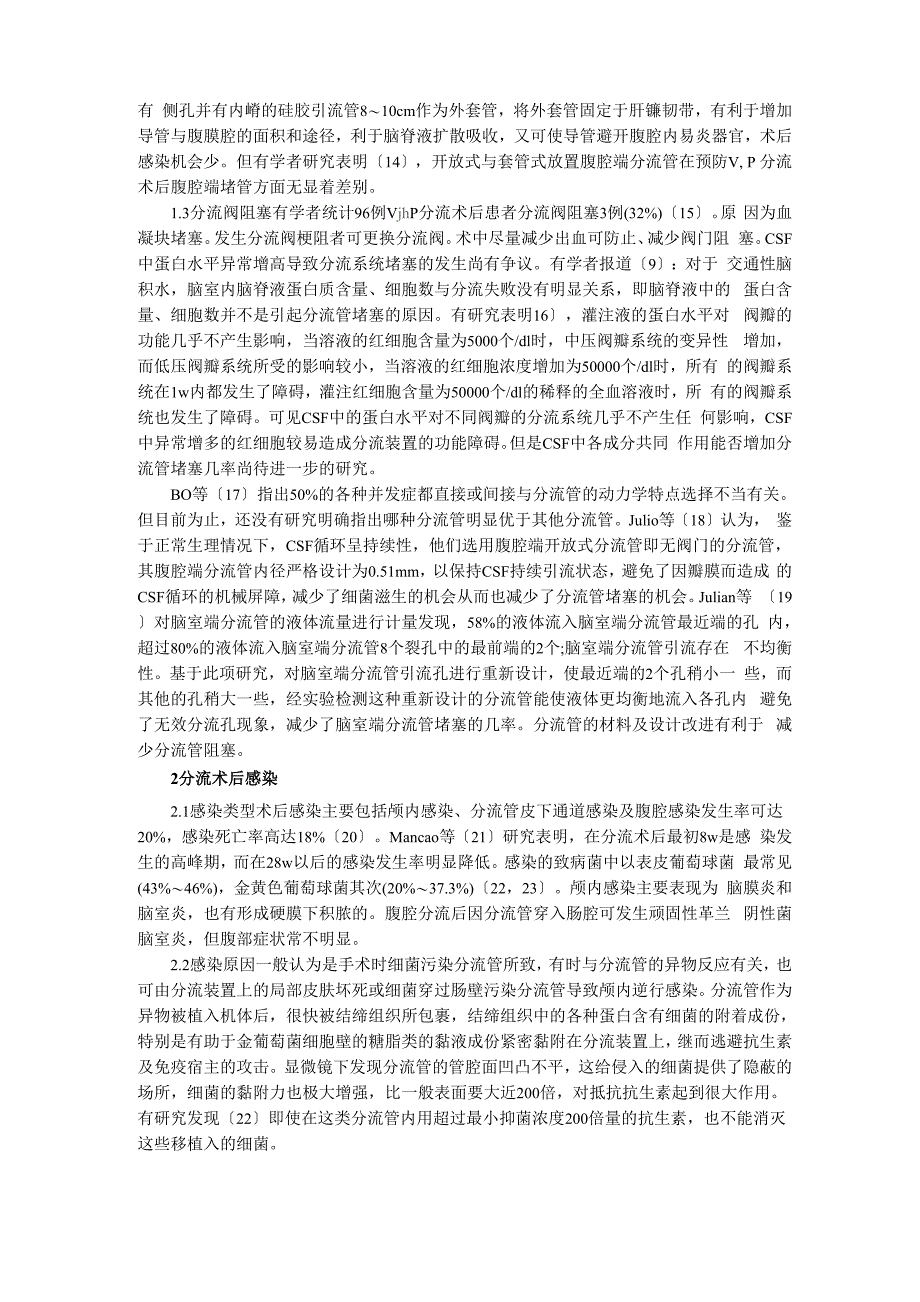 脑积水腹腔分流术并发症的防治_第2页