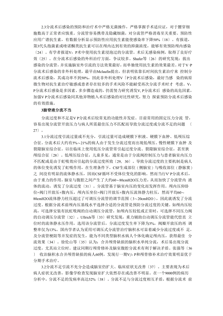 脑积水腹腔分流术并发症的防治_第3页