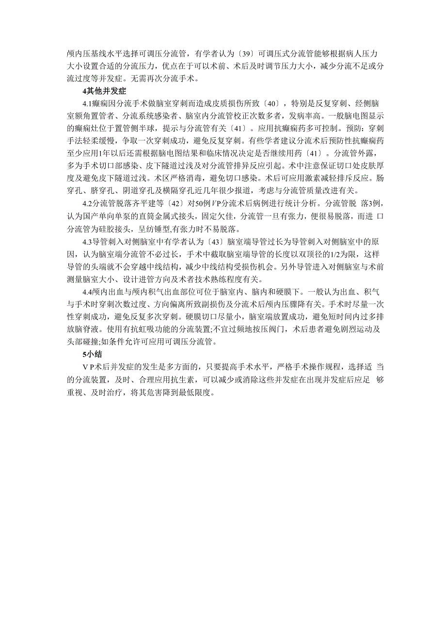 脑积水腹腔分流术并发症的防治_第4页