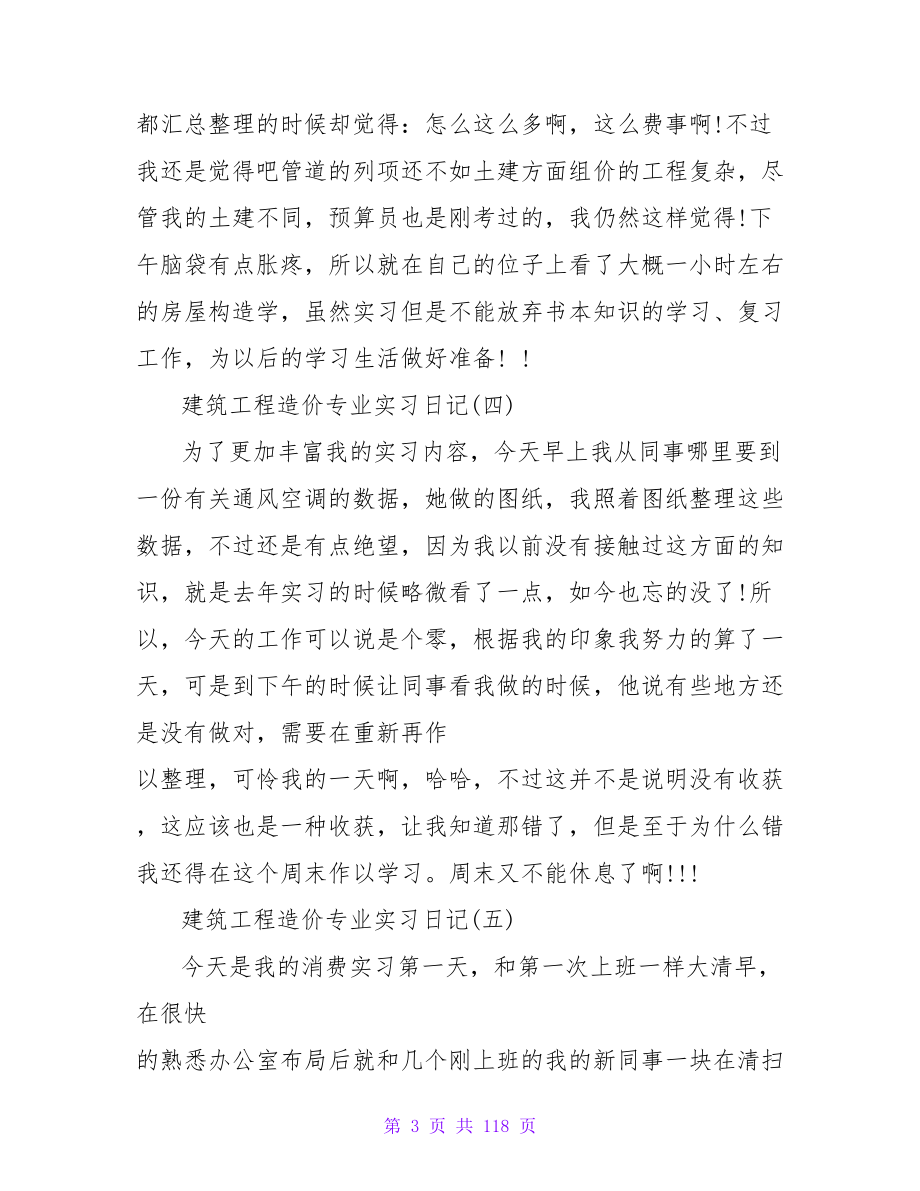 造价专业实习日记范文.doc_第3页