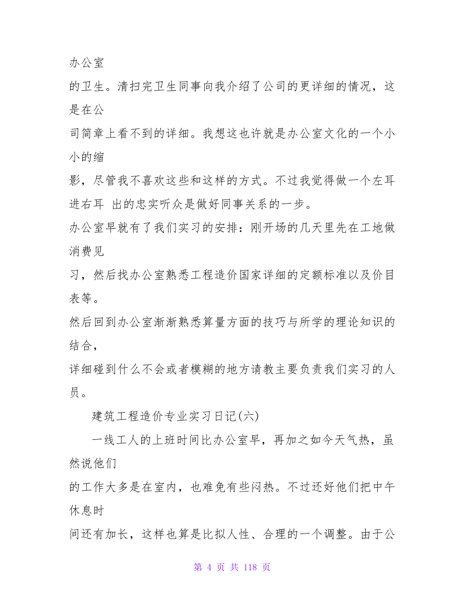 造价专业实习日记范文.doc_第4页