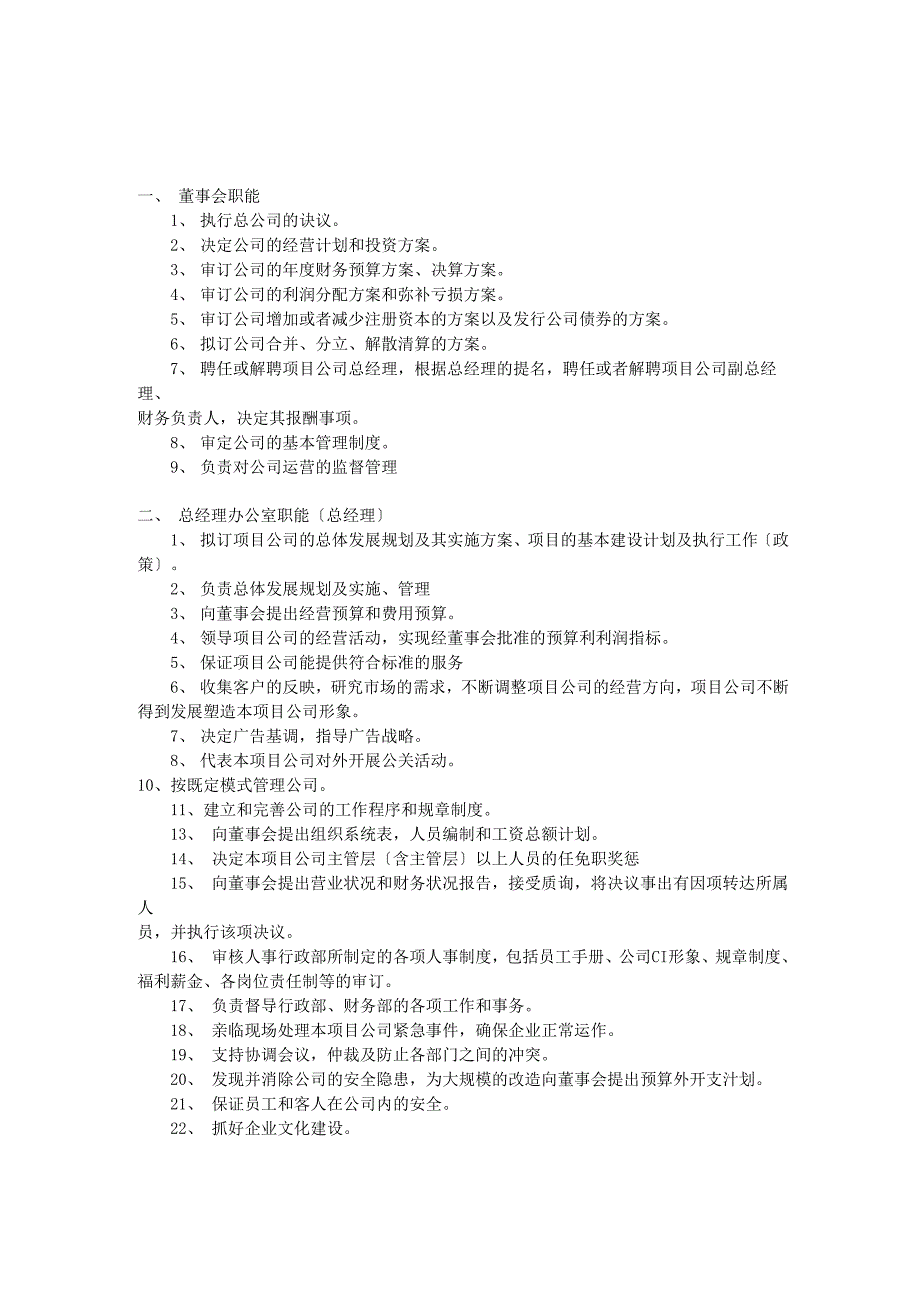 文化传媒公司各部门工作职责_第1页