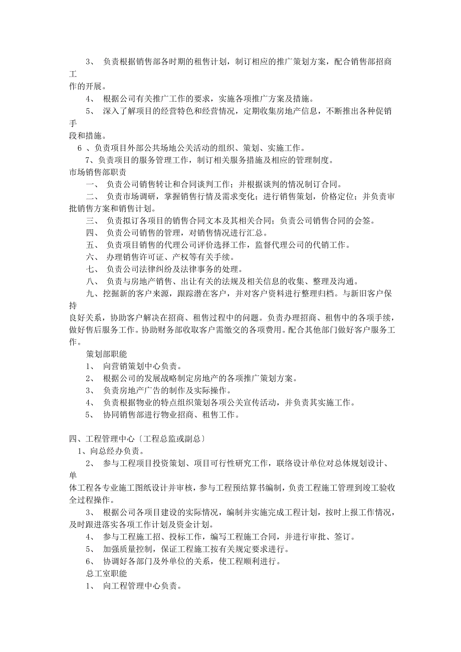 文化传媒公司各部门工作职责_第3页