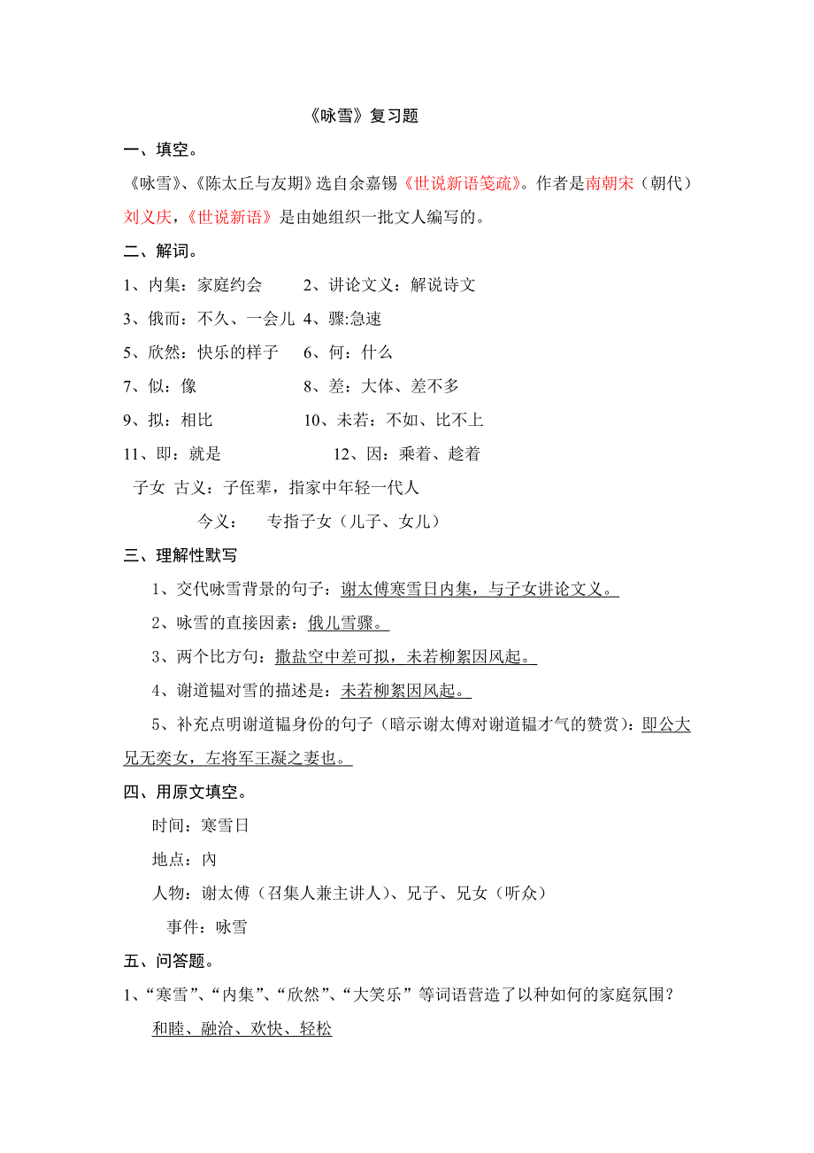 陈太丘与友期+咏雪-专项练习-答案_第1页