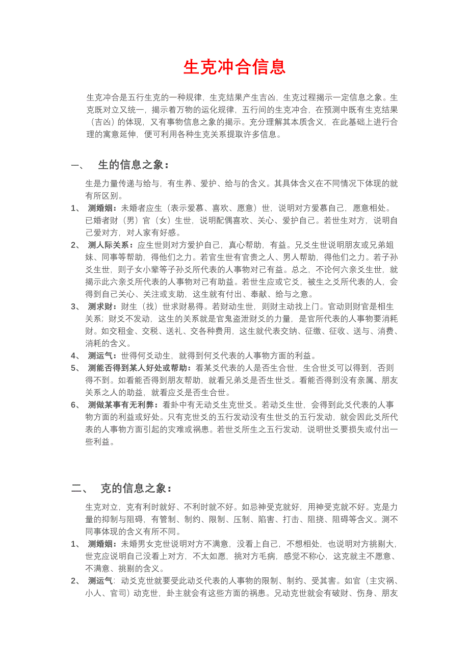 生克冲合信息.doc_第1页