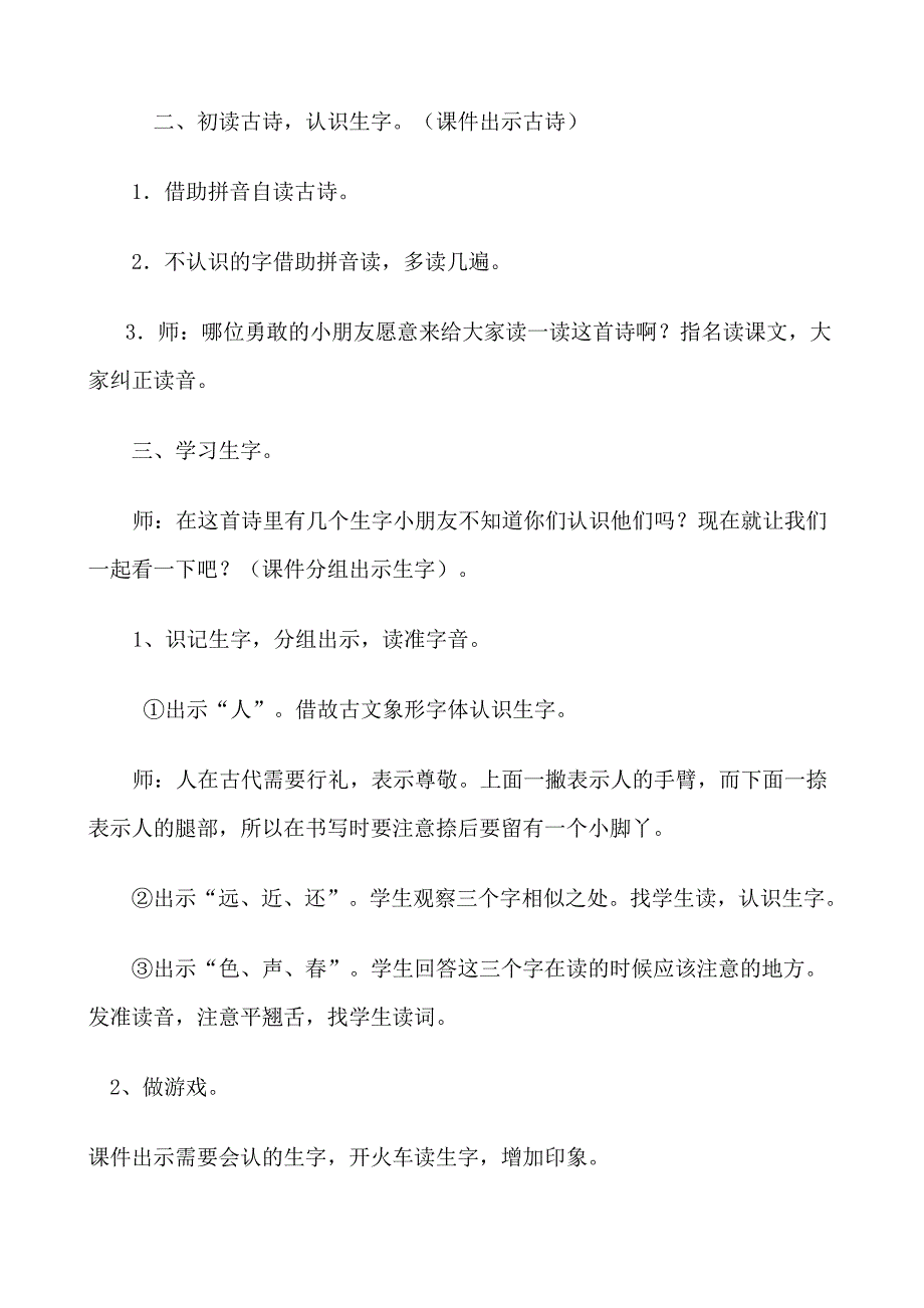 《画》教学设计.docx_第2页