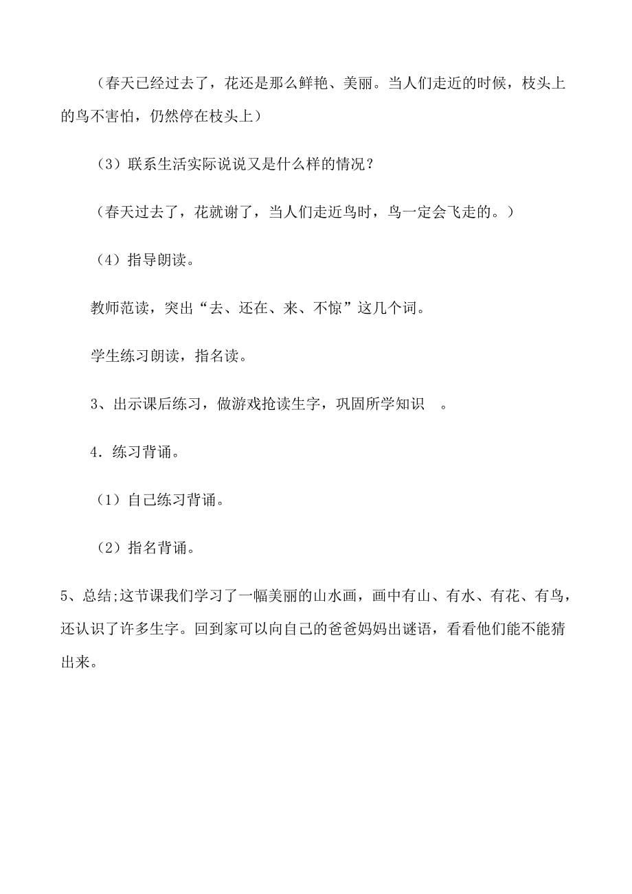 《画》教学设计.docx_第5页