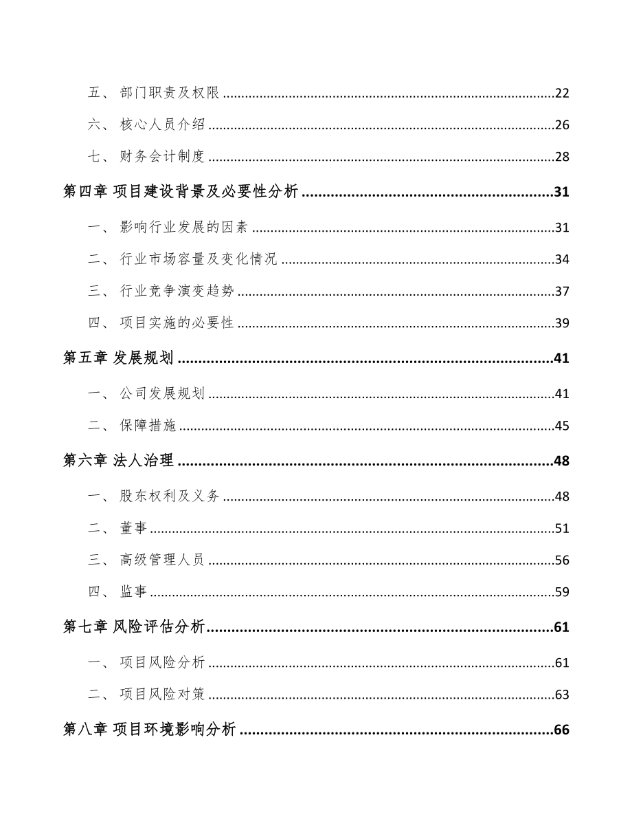 宁夏关于成立被动电子元器件公司可行性报告(DOC 87页)_第3页