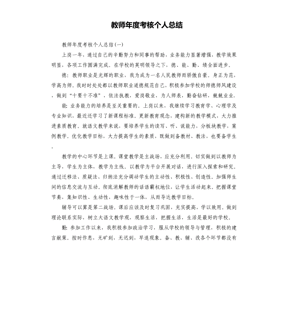 教师年度考核个人总结.docx_第1页