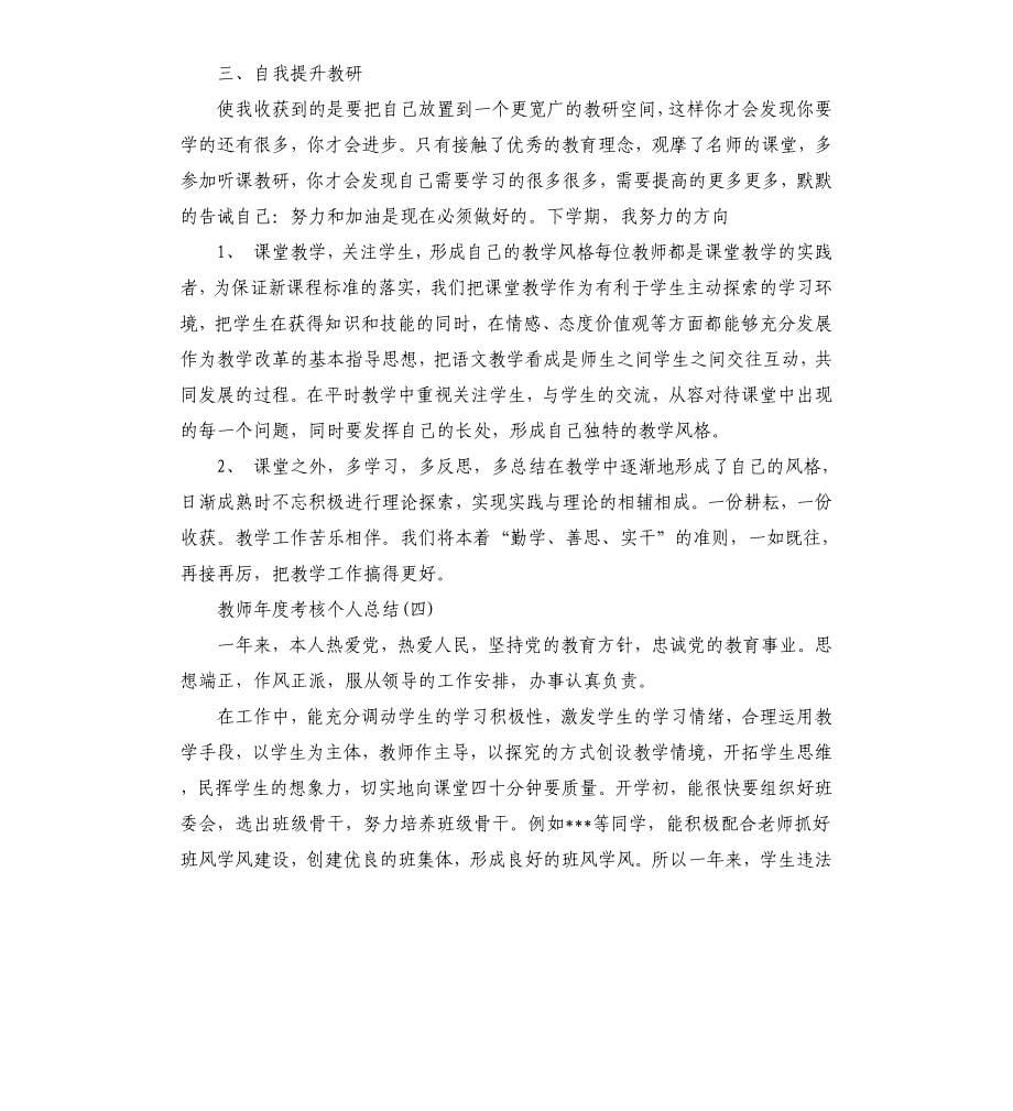 教师年度考核个人总结.docx_第5页