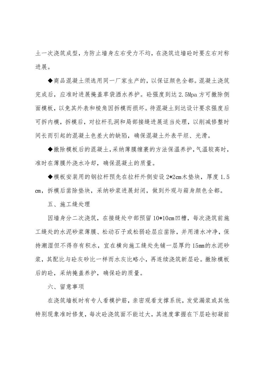 现浇悬臂式挡土墙施工技术措施.docx_第5页