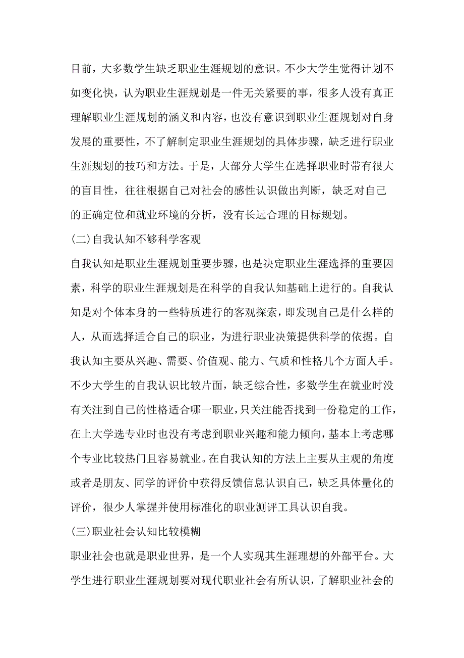 大学生职业生涯规划存在的问题及对策.doc_第2页