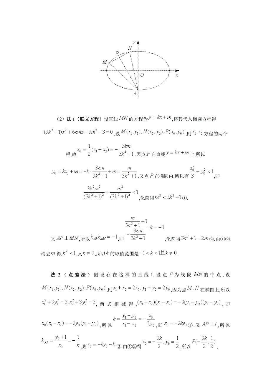 圆锥曲线上两点关于直线对称问题的解法_第3页