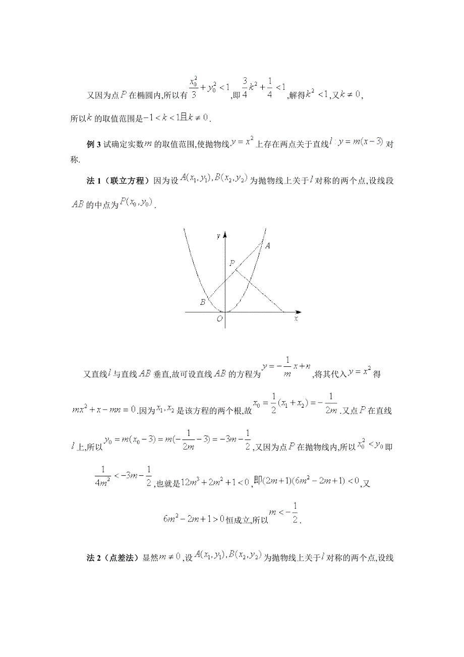 圆锥曲线上两点关于直线对称问题的解法_第4页