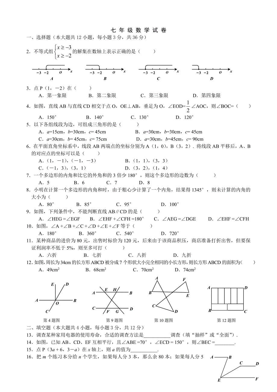 数学试卷 (4)_第1页