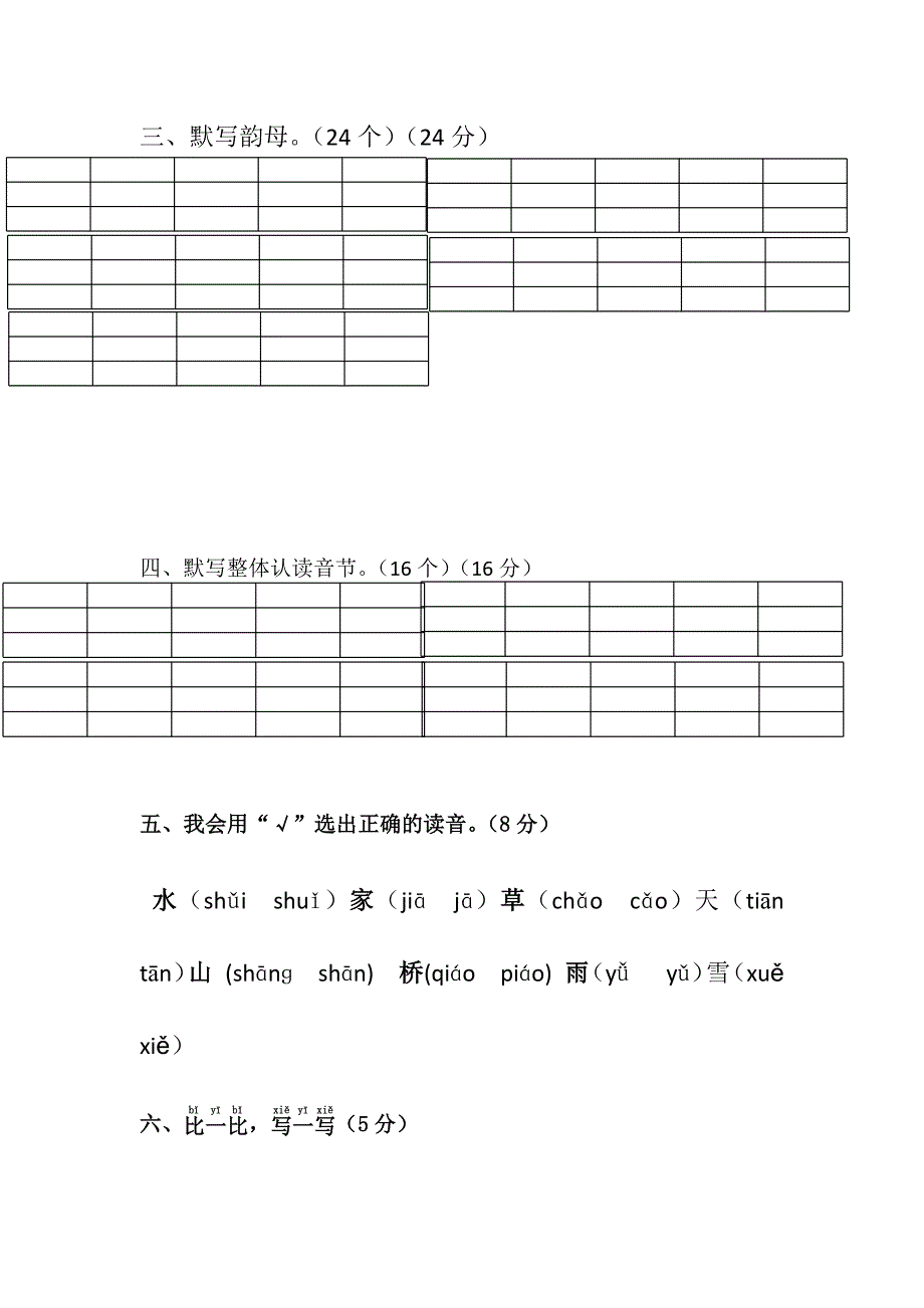 部编一年级汉语拼音复习检测_第2页