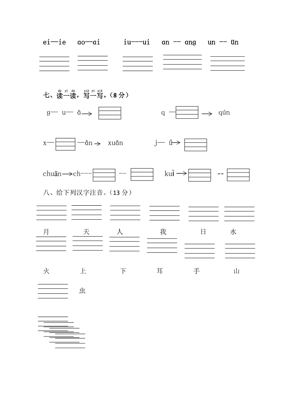 部编一年级汉语拼音复习检测_第3页