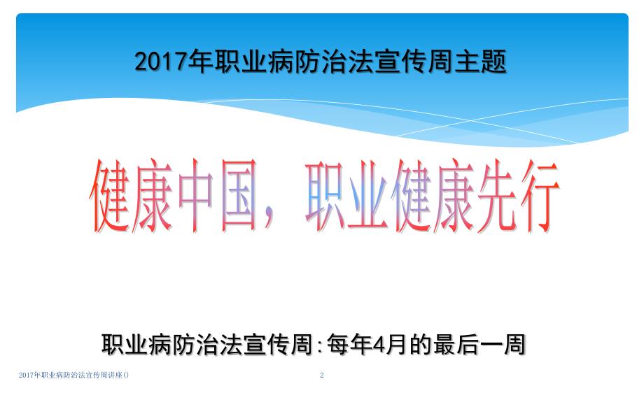 职业病防治法宣传周讲座课件_第2页