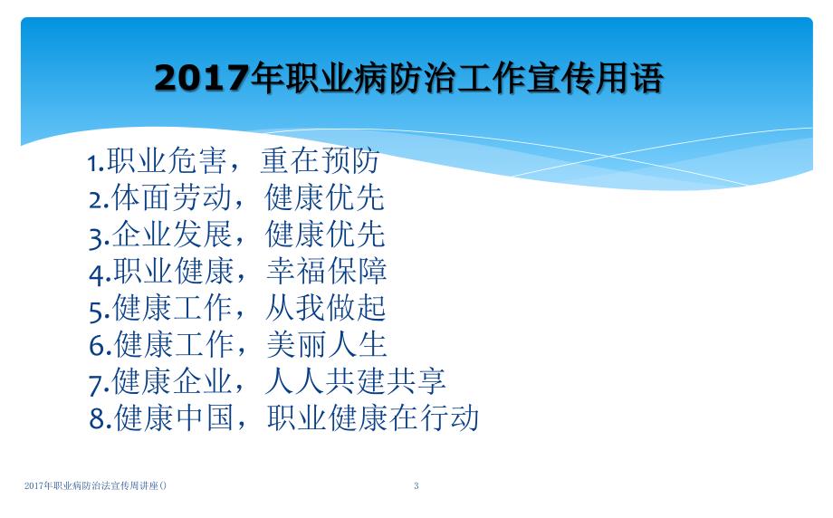 职业病防治法宣传周讲座课件_第3页