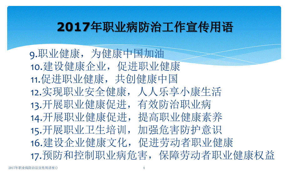 职业病防治法宣传周讲座课件_第4页